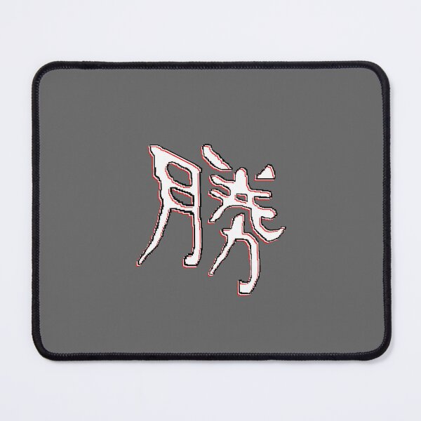 Item preview, 勝 Kanji for Victory Inspiration Triumph Winning Motif designed and sold by 4rpixs.