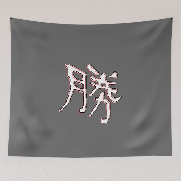 Item preview, 勝 Kanji for Victory Inspiration Triumph Winning Motif designed and sold by 4rpixs.