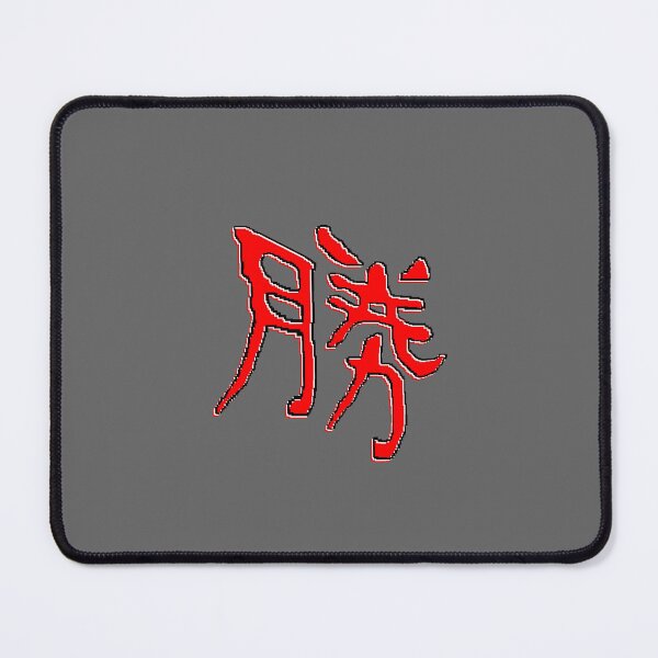 Item preview, 勝 Kanji for Victory Inspiration Triumph Winning Motif designed and sold by 4rpixs.