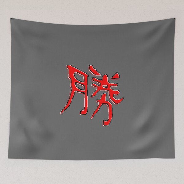 Item preview, 勝 Kanji for Victory Inspiration Triumph Winning Motif designed and sold by 4rpixs.
