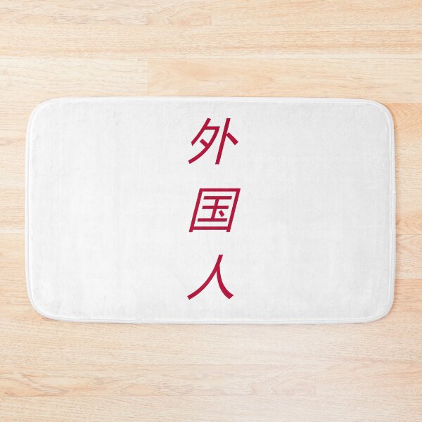 Item preview, Gaikokujin designed and sold by D2Kvirus.