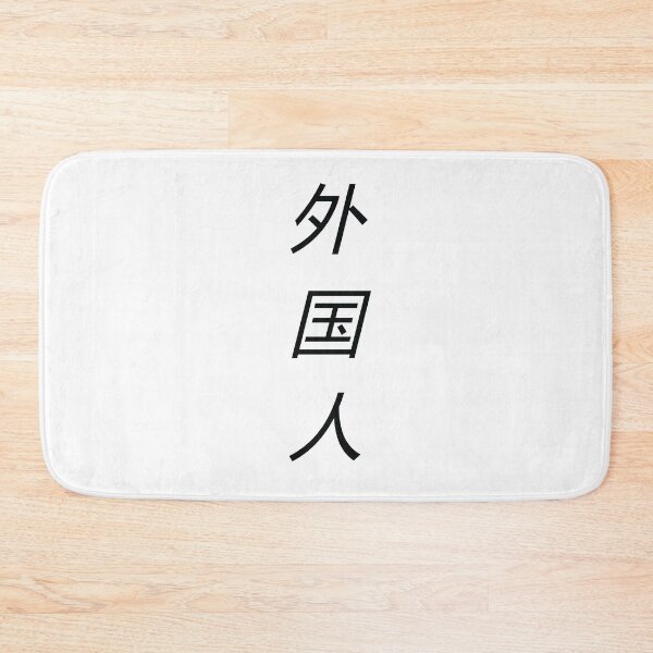 Item preview, Gaikokujin designed and sold by D2Kvirus.