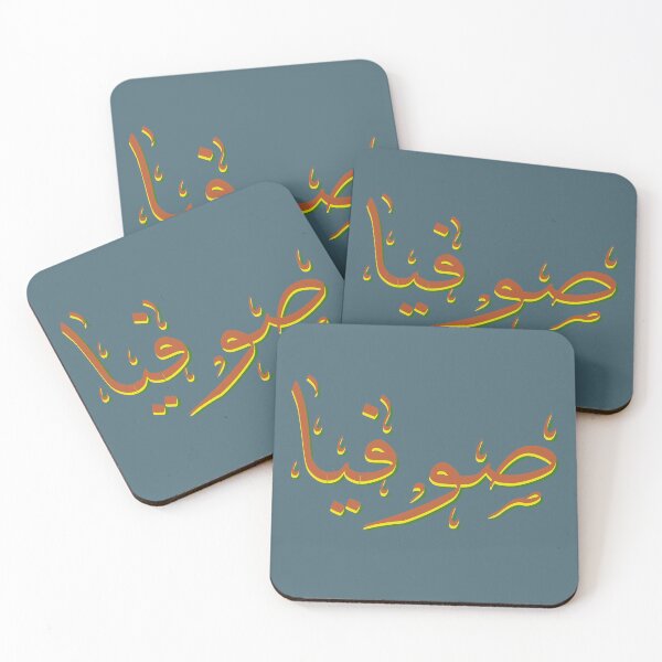 Item preview, Sophia in Arabic designed and sold by juliewab.