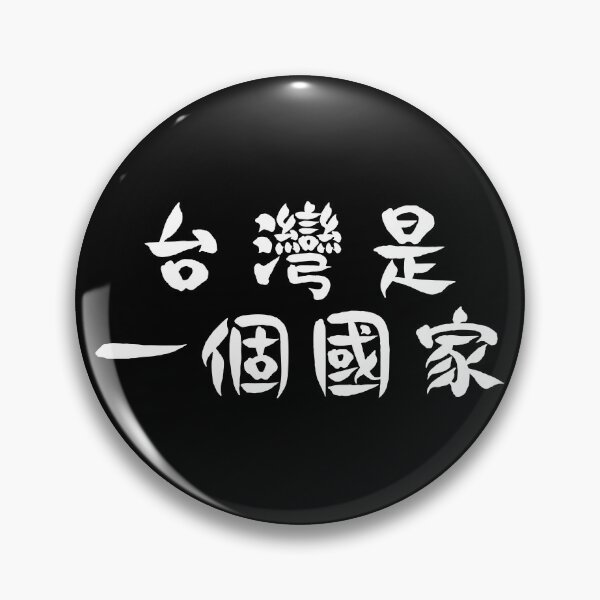 Item preview, Taiwan is a Country designed and sold by secondanchor.