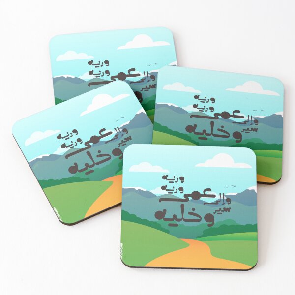 Item preview, Moroccan proverbs series Ep 2 designed and sold by Ba3ksy Design.