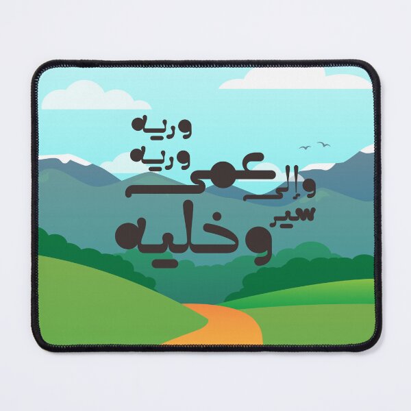 Item preview, Moroccan proverbs series Ep 2 designed and sold by Ba3ksy Design.