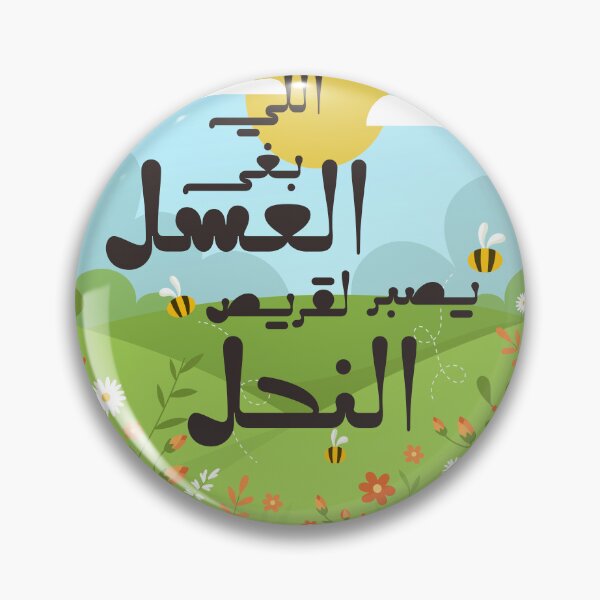 Item preview, Moroccan proverbs series Ep 3 designed and sold by Ba3ksy Design.