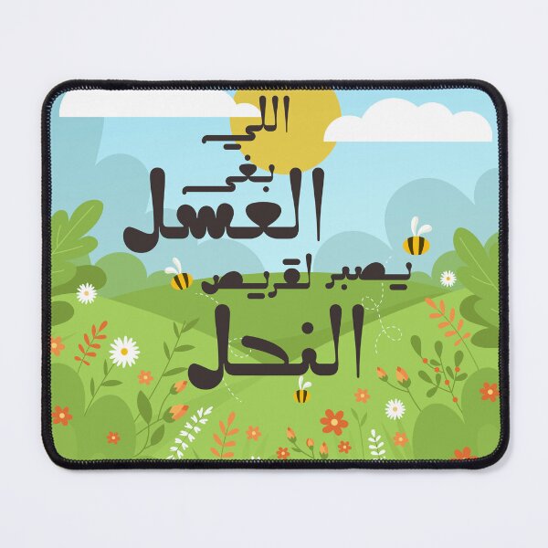 Item preview, Moroccan proverbs series Ep 3 designed and sold by Ba3ksy Design.