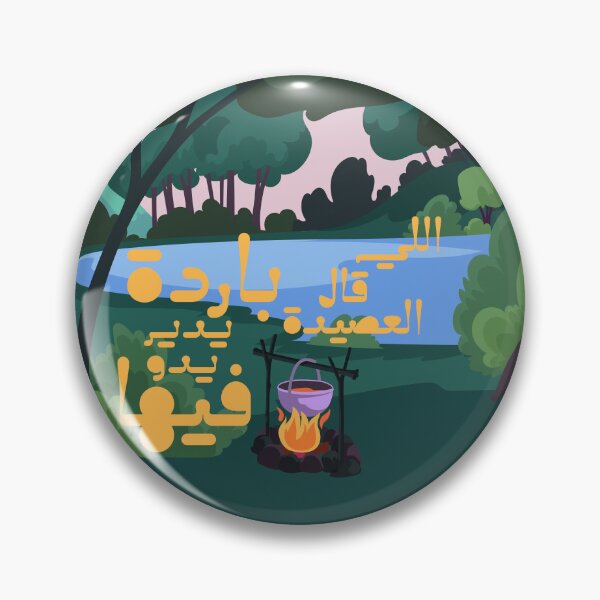 Item preview, Moroccan proverbs series Ep 4 designed and sold by Ba3ksy Design.