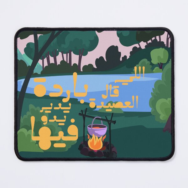 Item preview, Moroccan proverbs series Ep 4 designed and sold by Ba3ksy Design.