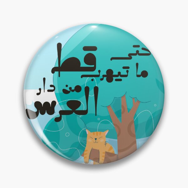 Item preview, Moroccan proverbs series Ep 5 designed and sold by Ba3ksy Design.