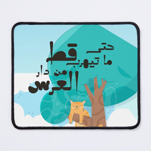 Item preview, Moroccan proverbs series Ep 5 designed and sold by Ba3ksy Design.