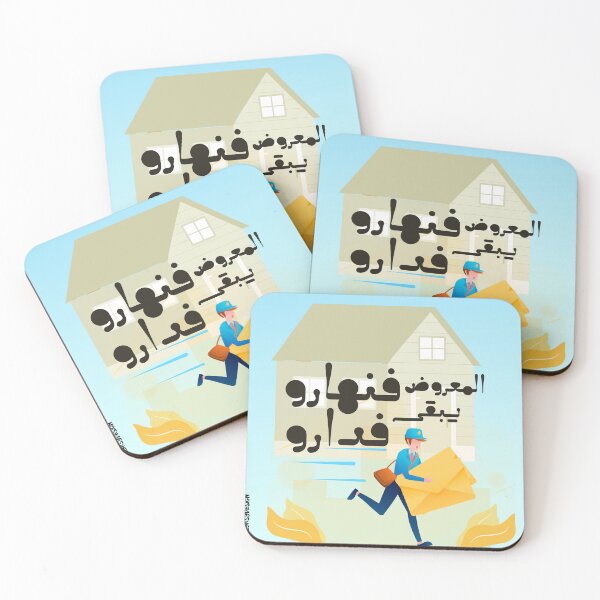 Item preview, Moroccan proverbs series Ep 6 designed and sold by Ba3ksy Design.