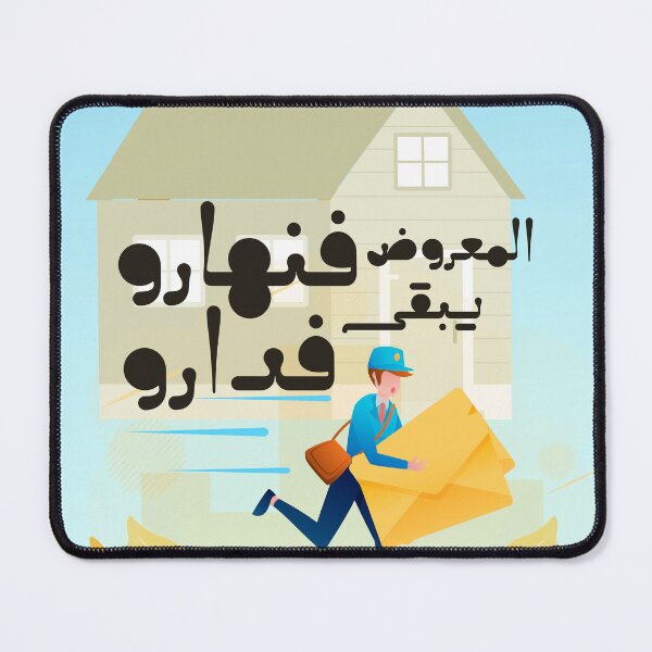 Item preview, Moroccan proverbs series Ep 6 designed and sold by Ba3ksy Design.