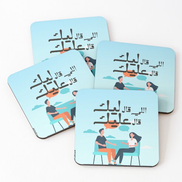 Item preview, Moroccan proverbs series Ep 7 designed and sold by Ba3ksy Design.