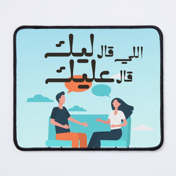 Item preview, Moroccan proverbs series Ep 7 designed and sold by Ba3ksy Design.