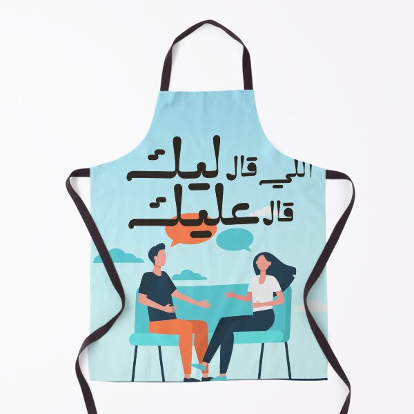 Item preview, Moroccan proverbs series Ep 7 designed and sold by Ba3ksy Design.