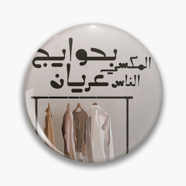 Item preview, Moroccan proverbs series Ep 8 designed and sold by Ba3ksy Design.