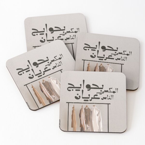 Item preview, Moroccan proverbs series Ep 8 designed and sold by Ba3ksy Design.
