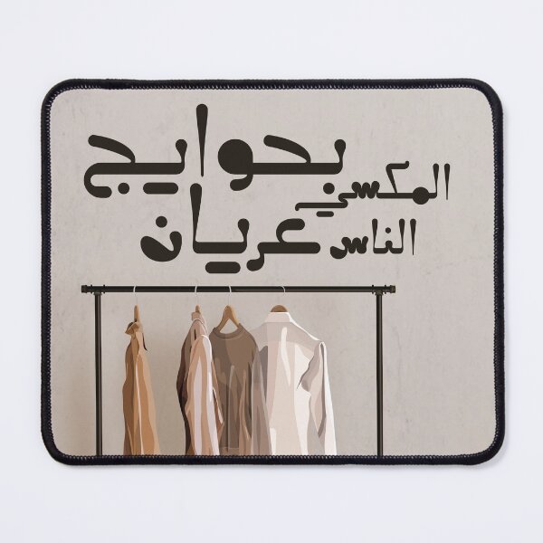 Item preview, Moroccan proverbs series Ep 8 designed and sold by Ba3ksy Design.
