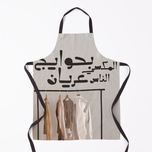 Item preview, Moroccan proverbs series Ep 8 designed and sold by Ba3ksy Design.