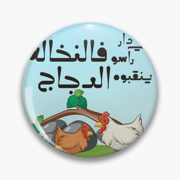Item preview, Moroccan proverbs series Ep 12 designed and sold by Ba3ksy Design.