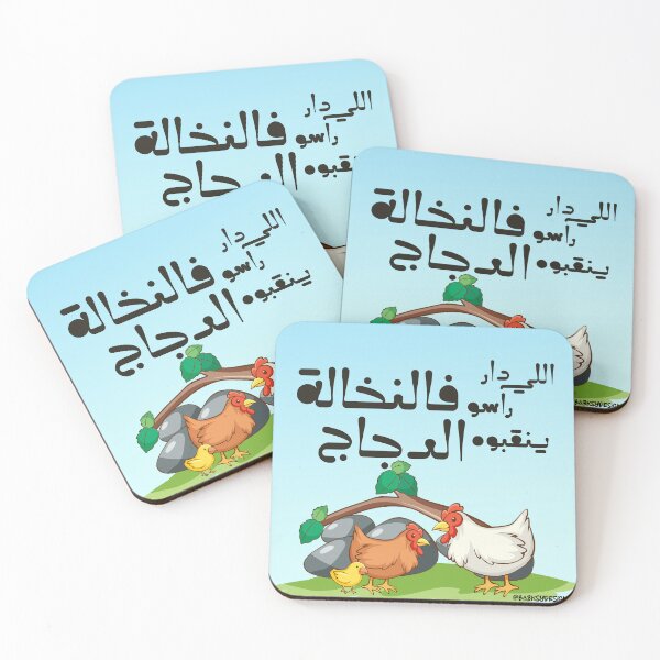 Item preview, Moroccan proverbs series Ep 12 designed and sold by Ba3ksy Design.