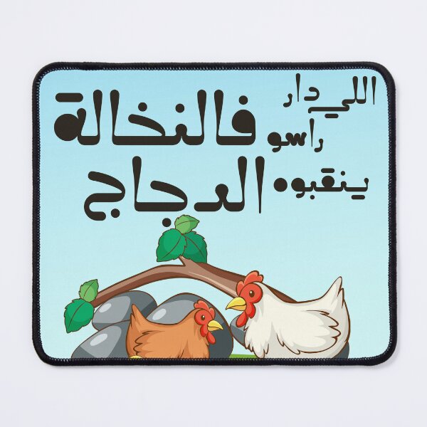 Item preview, Moroccan proverbs series Ep 12 designed and sold by Ba3ksy Design.