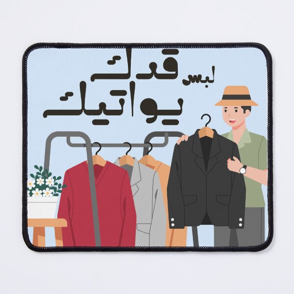 Item preview, Moroccan proverbs series Ep 13 designed and sold by Ba3ksy Design.