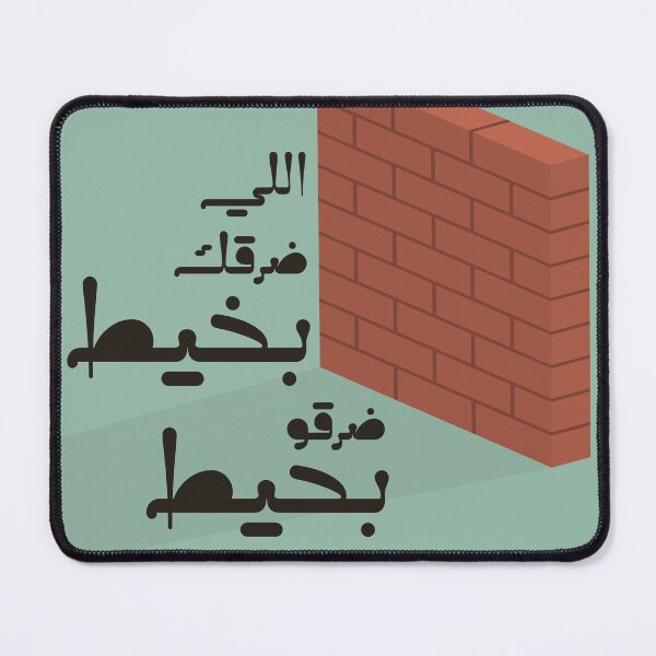Item preview, Moroccan proverbs series Ep 14 designed and sold by Ba3ksy Design.