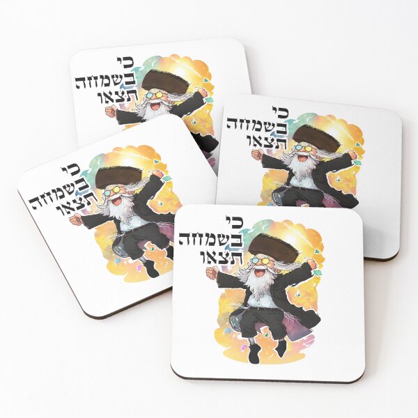 Item preview, ברסלב סטיקרים - כי בשמחה תצאו designed and sold by Shmueli Bell.