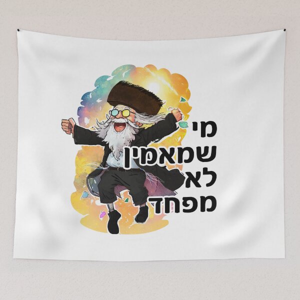 Item preview, ברסלב מדבקה - סטיקרים - מי שמאמין לא מפחד designed and sold by Shmueli Bell.