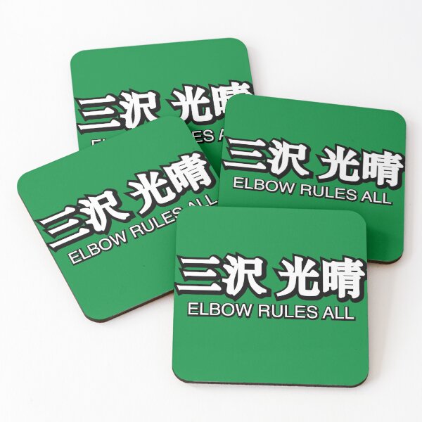 Item preview, Mitsuharu Misawa's elbow rules all!!! designed and sold by CERichards.