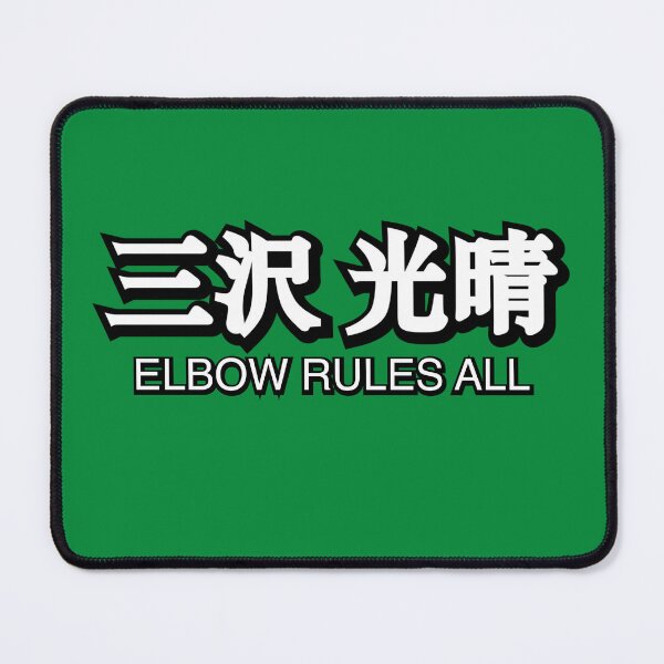 Item preview, Mitsuharu Misawa's elbow rules all!!! designed and sold by CERichards.