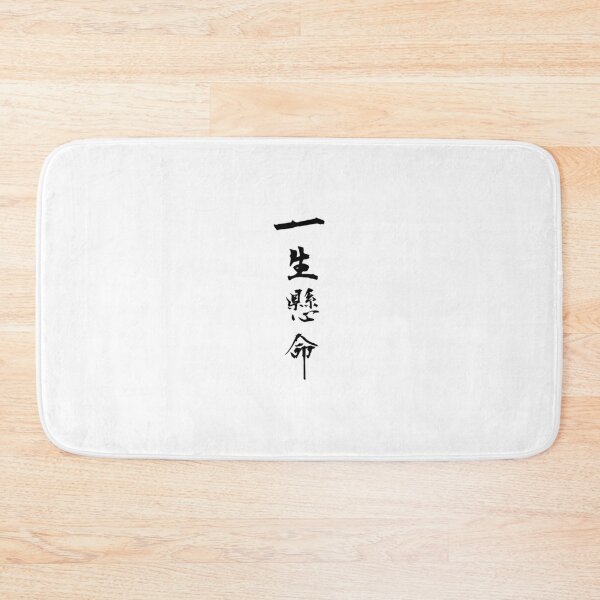 Item preview, Strength and Resilience Kanji Sticker-With all one's might. designed and sold by kiokuso.