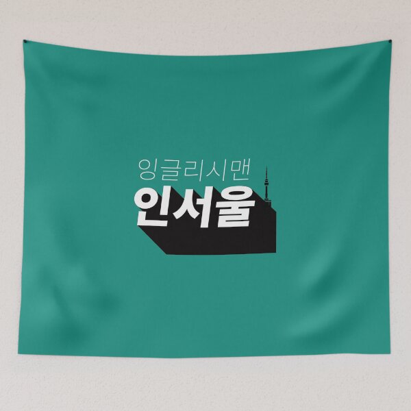 Item preview, Englishman in Seoul designed and sold by Yewon Kim.