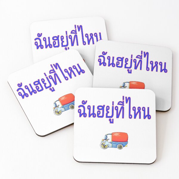 Item preview, Chan Yuu Tee Nai (Where Am I? in Thai) Women designed and sold by korlovethailand.