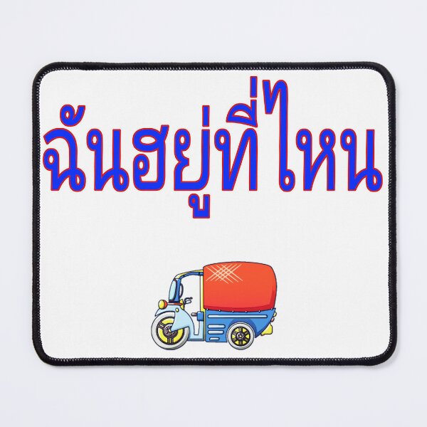 Item preview, Chan Yuu Tee Nai (Where Am I? in Thai) Women designed and sold by korlovethailand.