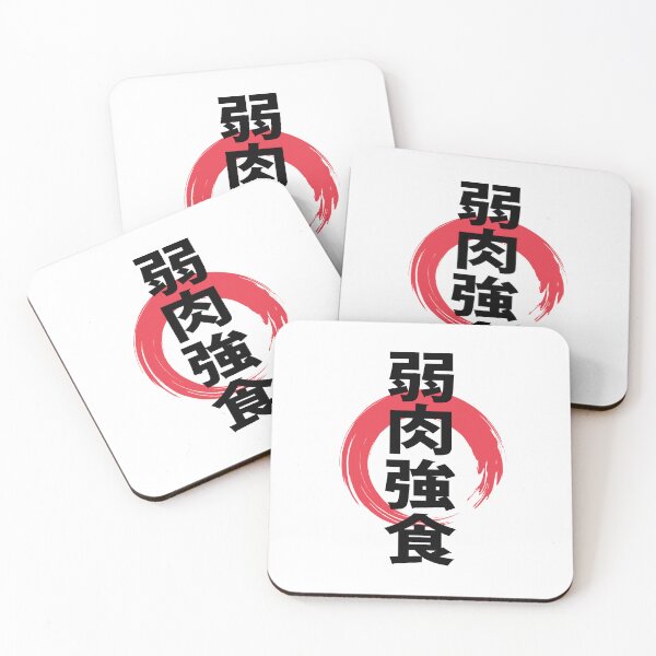 Item preview, Survival Of The Fittest Gym Workout Fitness Japanese Kanji designed and sold by GrandeDuc.