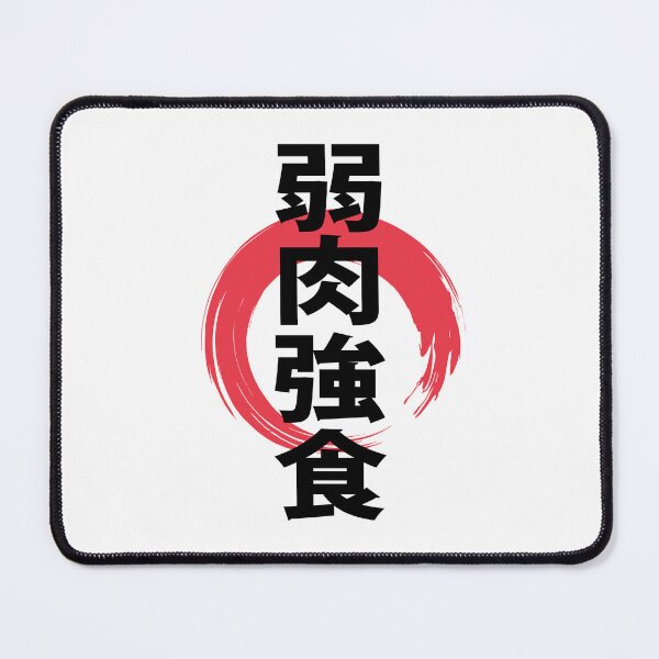 Item preview, Survival Of The Fittest Gym Workout Fitness Japanese Kanji designed and sold by GrandeDuc.