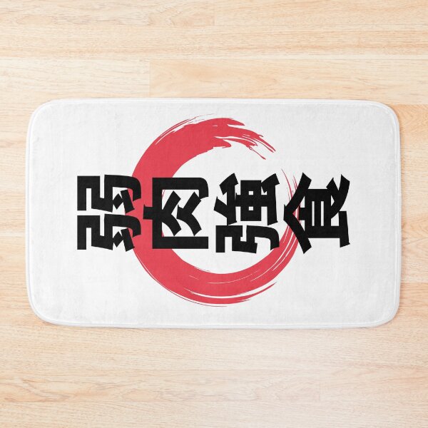 Item preview, Survival Of The Fittest Gym Workout Fitness Japanese Kanji designed and sold by GrandeDuc.