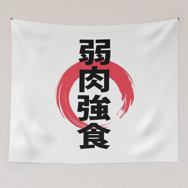 Item preview, Survival Of The Fittest Gym Workout Fitness Japanese Kanji designed and sold by GrandeDuc.