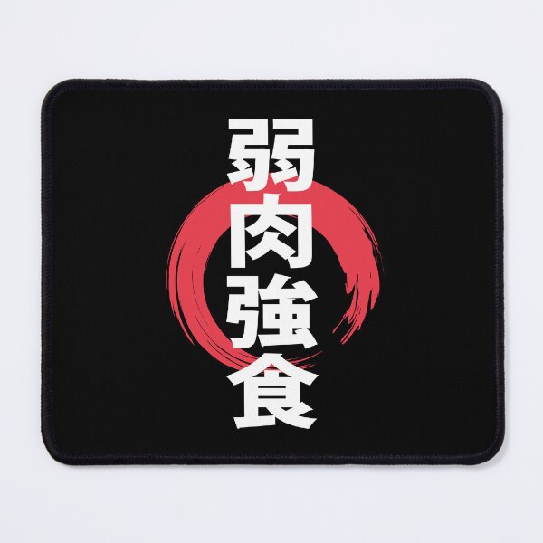 Item preview, Survival Of The Fittest Gym Workout Fitness Japanese Kanji designed and sold by GrandeDuc.