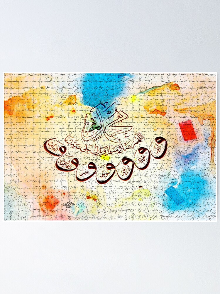Alternate view of Durud Pak Darood Pak Calligraphy Painting Poster
