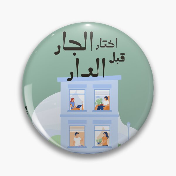 Item preview, Moroccan proverbs series Ep 18 designed and sold by Ba3ksy Design.