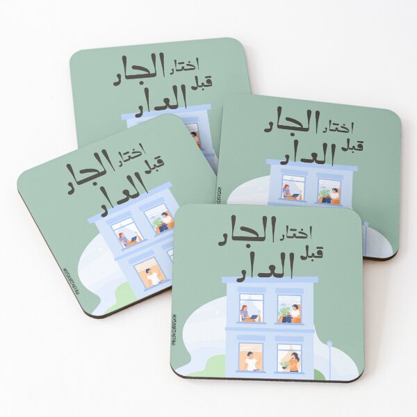 Item preview, Moroccan proverbs series Ep 18 designed and sold by Ba3ksy Design.