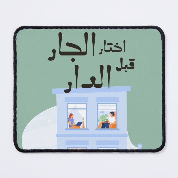 Item preview, Moroccan proverbs series Ep 18 designed and sold by Ba3ksy Design.