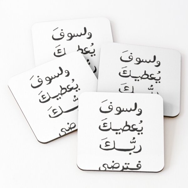 Item preview, Arabic calligraphy Arabic quote ولسوف يعطيك ربك فترضى designed and sold by Blazed Vibes.