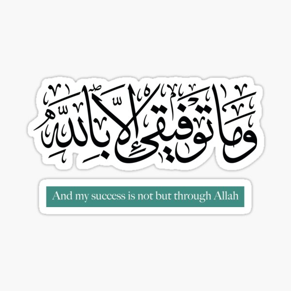Item preview, my success is only in Allah, quran designed and sold by browide.