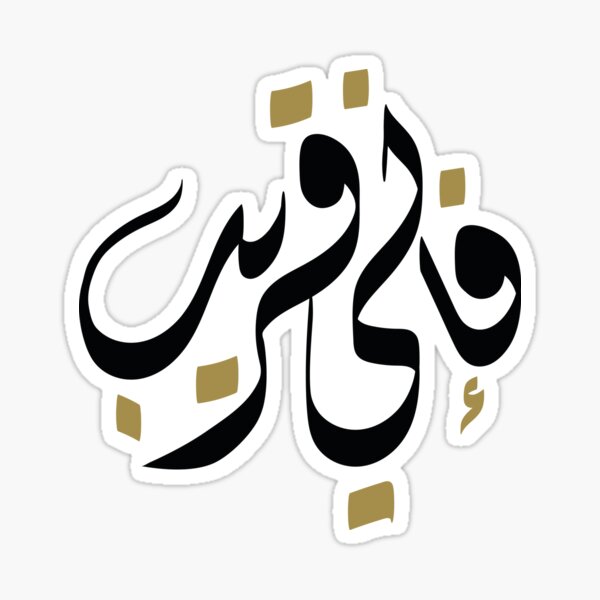 Item preview, Quran Verse, I am near designed and sold by browide.